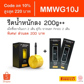 [Code MMWG10J] ยางจักรยาน Pirelli P ZERO + SmarTUBE ยาง ยางนอก ยางใน จักรยาน