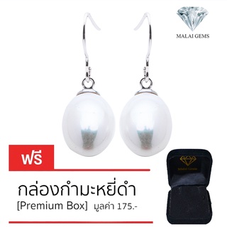 Malai Gems ต่างหูมุก เงินแท้ Silver 925 เพชรสวิส CZ เคลือบทองคำขาว รุ่น155-120 แถมกล่อง ต่างหูเพชร ต่างหูเงินแท้