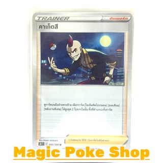 คาเก็ตสึ (U/SD) ซัพพอร์ต ชุด ฟิวชันอาร์ต การ์ดโปเกมอน (Pokemon Trading Card Game) ภาษาไทย s8095