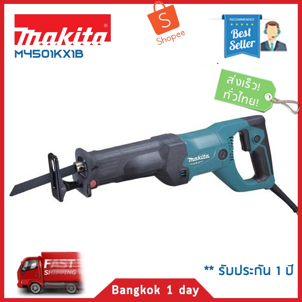 Makita M4501KX1B  เลื่อยชัก เลื่อยอเนกประสงค์ เลื่อยไฟฟ้า รุ่น M4501KX1B กำลังไฟ 1,010W ของแท้! รับป