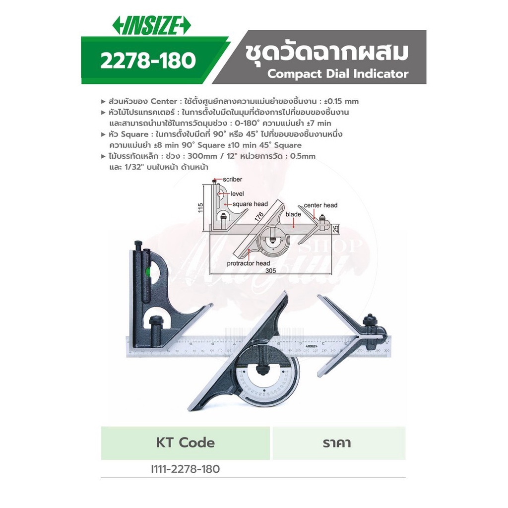 INSIZE ฉาก ฉากผสม ชุดวัดฉากผสม (Combination Square Set) รุ่น 2278-180