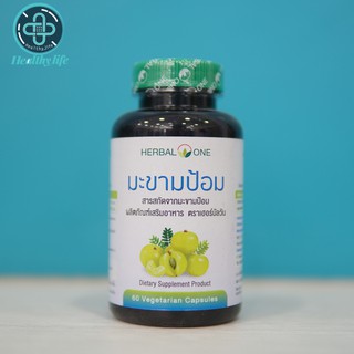 Herbal One สารสกัดมะขามป้อม บรรจุ 60 แคปซูล