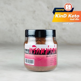 [Keto] พริกหม่าล่า สูตรคีโต ไม่มีผงชูรส ไม่มีน้ำตาล