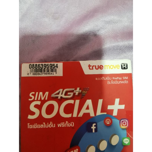 เบอร์มงคล 6395  ระบบ AIS เติมเงิน  ราคาพิเศษ อ่านดีๆ