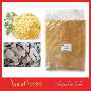 ผงไพล  ไพลบดผง  Phlai powder  ขนาด 100 กรัม