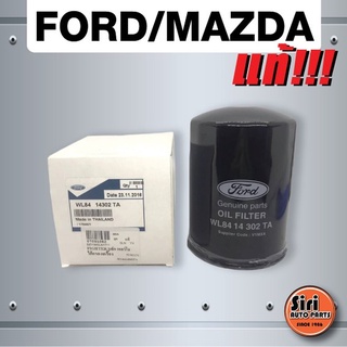 (แท้ศูนย์) กรองเครื่อง ไส้กรองน้ำมันเครื่อง FORD RANGER , MAZDA FIGHTER WL /MTX (รุ่นมีเทอร์โบ) (WL84-14302 TA) (WL84...