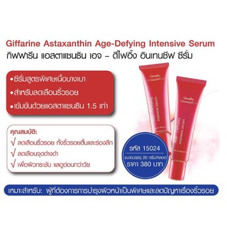 🔥ส่งฟรี🔥มีโปรคุ้มๆ🔥แอสตาแซนธิน เอจ-ดีไฟอิ้ง อินเทนซีฟ ซีรั่ม | Giffarine Astaxanthin Age-Defying Intensive Serum