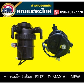 ขากรองโซล่าทะเงลูก+ไส้ isuzu D-MAX ALL NEW 2012