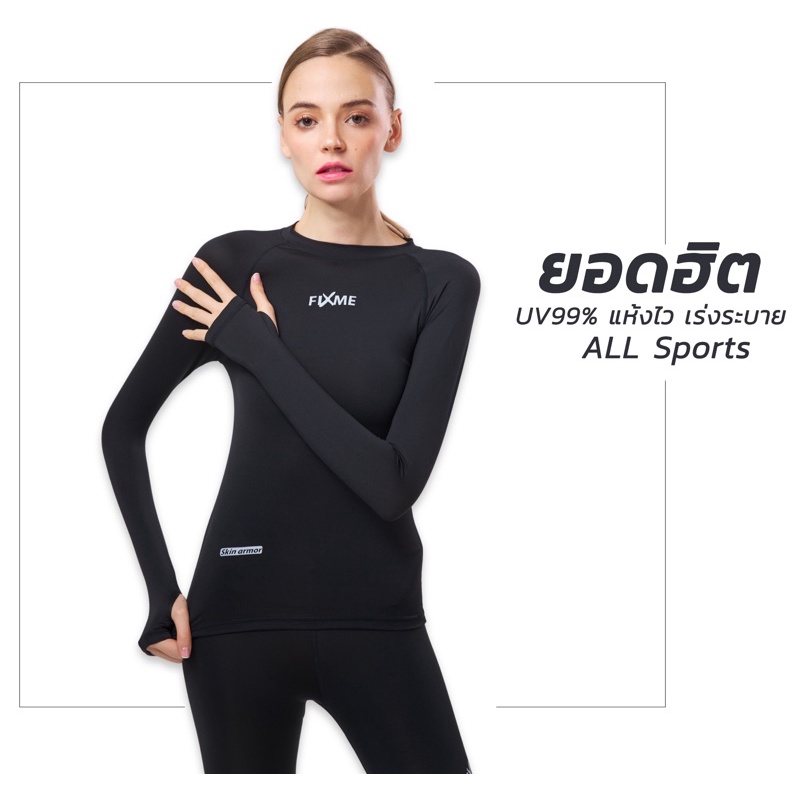 เสื้อกันยูวี 99% รุ่น Skin Armor(มือสอด) กันแดด รัดกล้ามเนื้อผู้หญิง ซับในเดินป่า