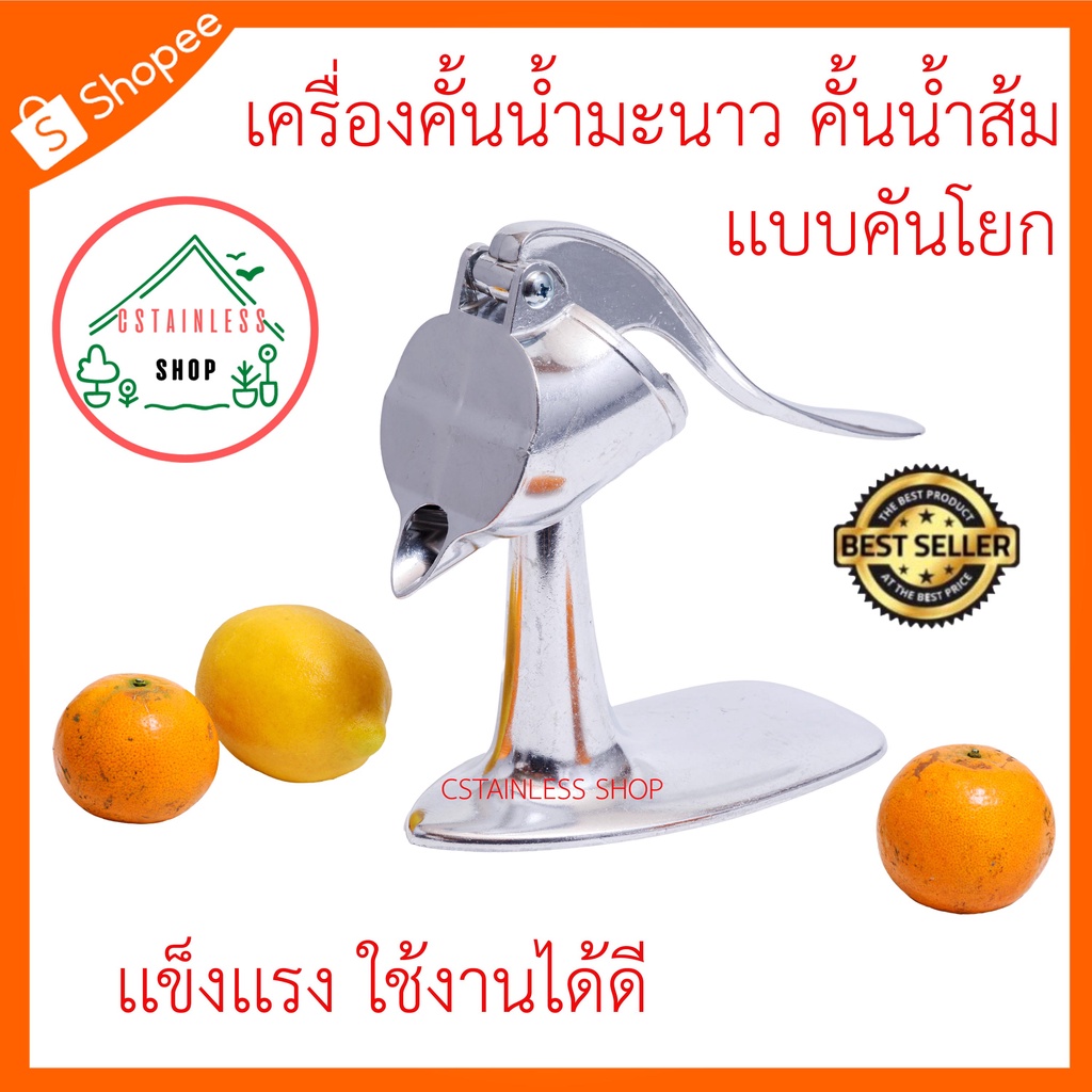 (SH481) ที่คั้นน้ำมะนาว คั้นน้ำส้ม แบบคันโยก (ไซร์ใหญ่)