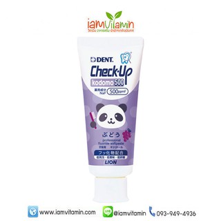 Lion Dent Check-Up Kodomo 500 Grape 60g ยาสีฟันเด็ก รสองุ่น สำหรับเด็ก 6 เดือนขึ้นไป