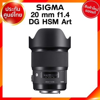 Sigma 20 f1.4 DG HSM A Art Lens เลนส์ กล้อง ซิกม่า JIA ประกันศูนย์ 3 ปี *เช็คก่อนสั่ง