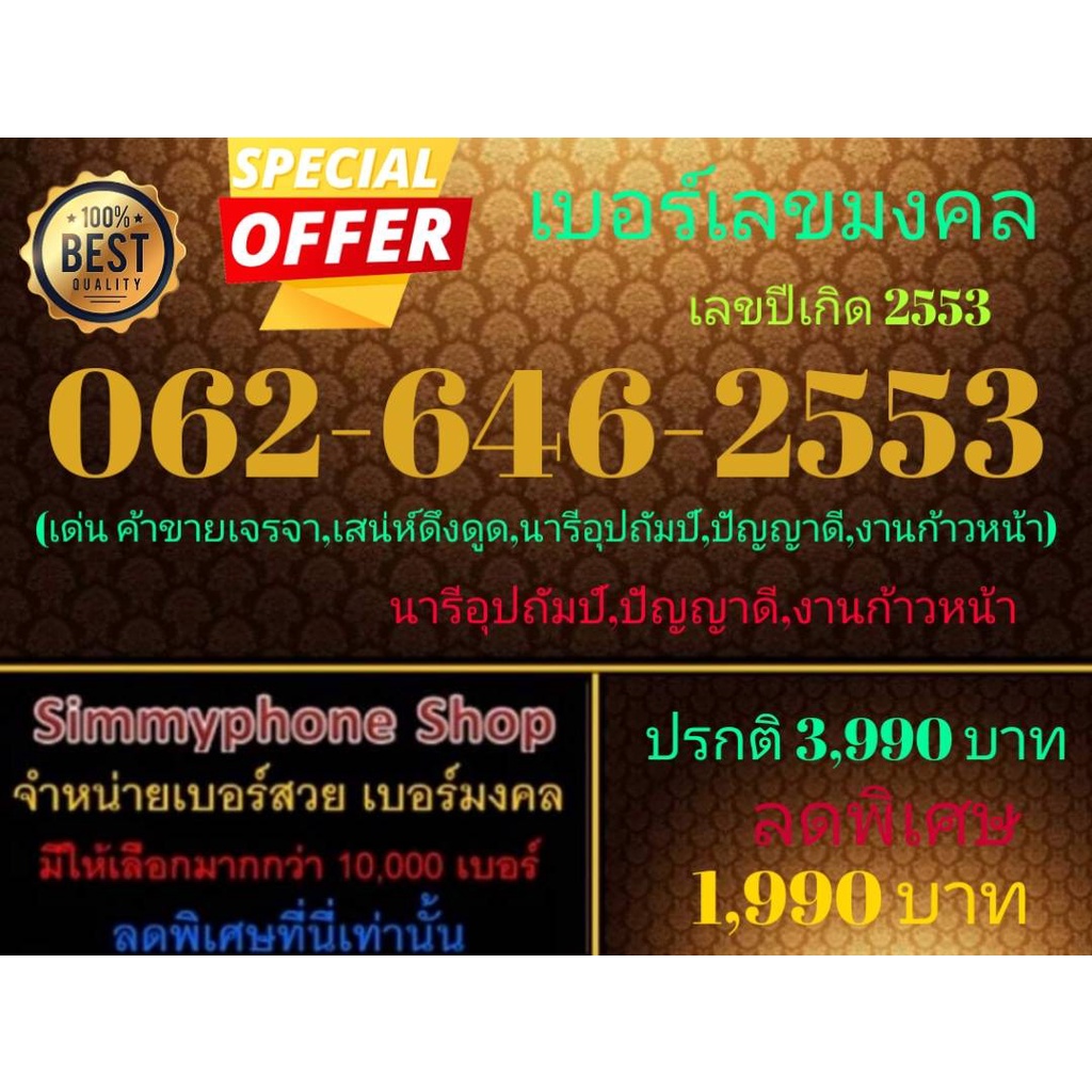 เบอร์เลขมงคล 062-646-2553 เลขปีเกิด 2553 (Dtac เติมเงิน)(18/2/24-115)