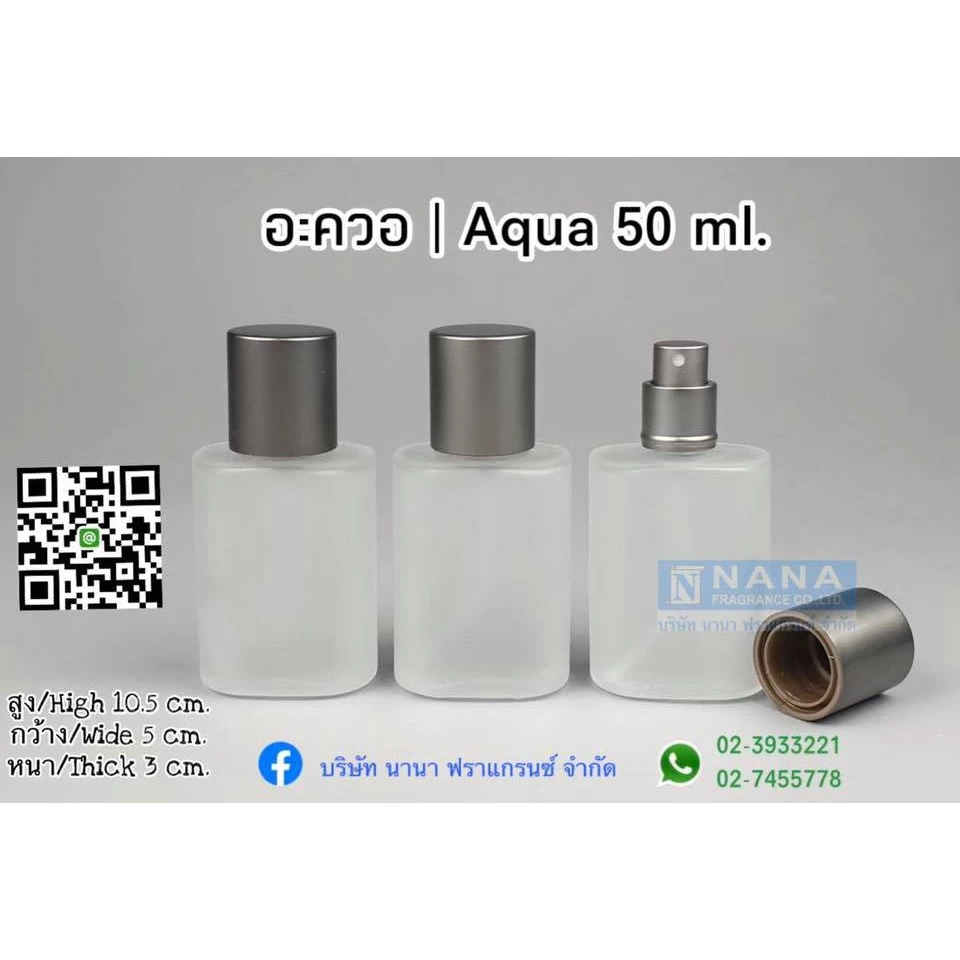 ขวดอะควา/AQUQ 50 ML. หัวสเปรย์