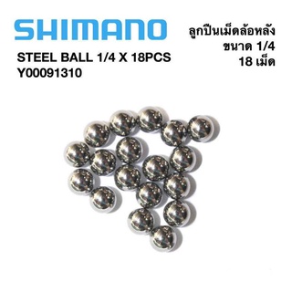 ลูกปืนเม็ด shimano 1/4 บรรจุ 18 เม็ด และ  3/16 บรรจุ 20 เม็ด