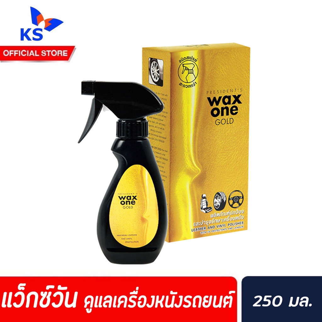 แว็กซ์ วัน โกลด์ 250 มล. (0753) Wax One Gold
