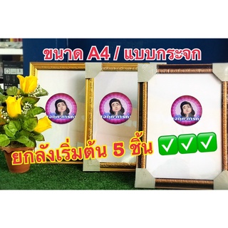 กรอบรูปยกลัง 5 ชิ้น ขนาด A4