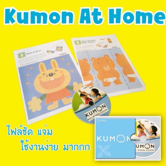 Kumon CD ไฟล์แบบฝึกหัด