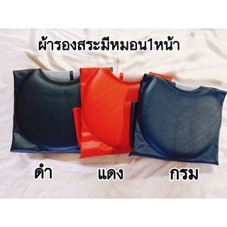 เจโฟร์ท J-forth ผ้าคลุมรองสระผม (ผ้ารองสระ1 หน้า 2หน้า มีหมอน) เนื้อนุ่มดี นุ่มพิเศษ ไม่ยุบตัว