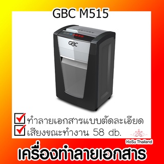 📣📣เครื่องทำลายเอกสาร⚡ เครื่องทำลายเอกสาร สีดำ GBC M515