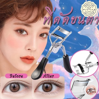 ที่ดัดขนตา ดัดขนตา ที่หนีบขนตา หนีบขนตา ที่ดัดขนตามืออาชีพ Eyelash Curler ดัดขนตางอน สเตนเลส ทนทาน อุปกรณ์เสริมความงาม