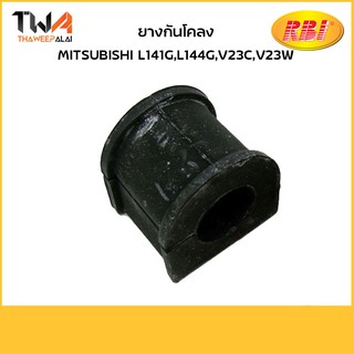 RBI (คู๋) ยางกันโคลง L141G,L144G,V23C,V23W/ M21L141F MB573784