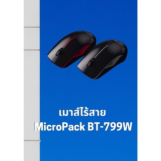 เมาส์ไร้สาย MicroPack BT-799W