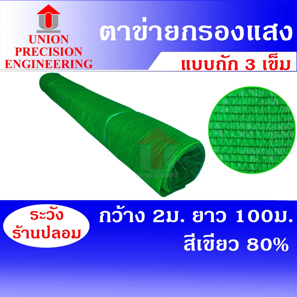 #อุปกรณ์กันแดด #สแลนกันแดด #อุปกรณ์ทำสวน #วัสดุก่อสร้าง #วัสดุกันแดด