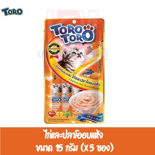 Toro Toro ขนมแมวเลีย รสไก่และปลาโออบแห้ง สำหรับแมว 2 เดือนขึ้นไป 15g. (แพ็ค 5 ซอง)