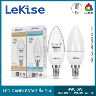 Lekise Led ขั้วE14 รุ่น C35 Candlestar(หลอดฝ้า) 4W DL/WW หลอดจำปา แสงขาว/แสงวอร์ม✅พร้อมส่ง