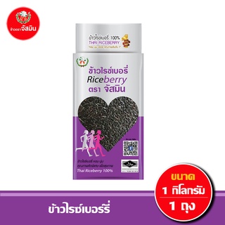 [ส่งฟรี]จัสมิน ข้าวไรซ์เบอร์รี่ ขนาด 1กก. X 1 ชิ้น (แพคสุญญากาศ)