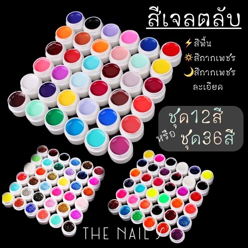 สีเจลกระปุก/ตลับ พร้อมส่ง ปริมาณ 8 ml สีเจลราคาส่ง คุณภาพเยี่ยม