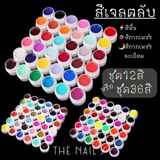 สีเจลกระปุก/ตลับ🌈🌵พร้อมส่ง ปริมาณ 8 ml สีเจลราคาส่ง คุณภาพเยี่ยม