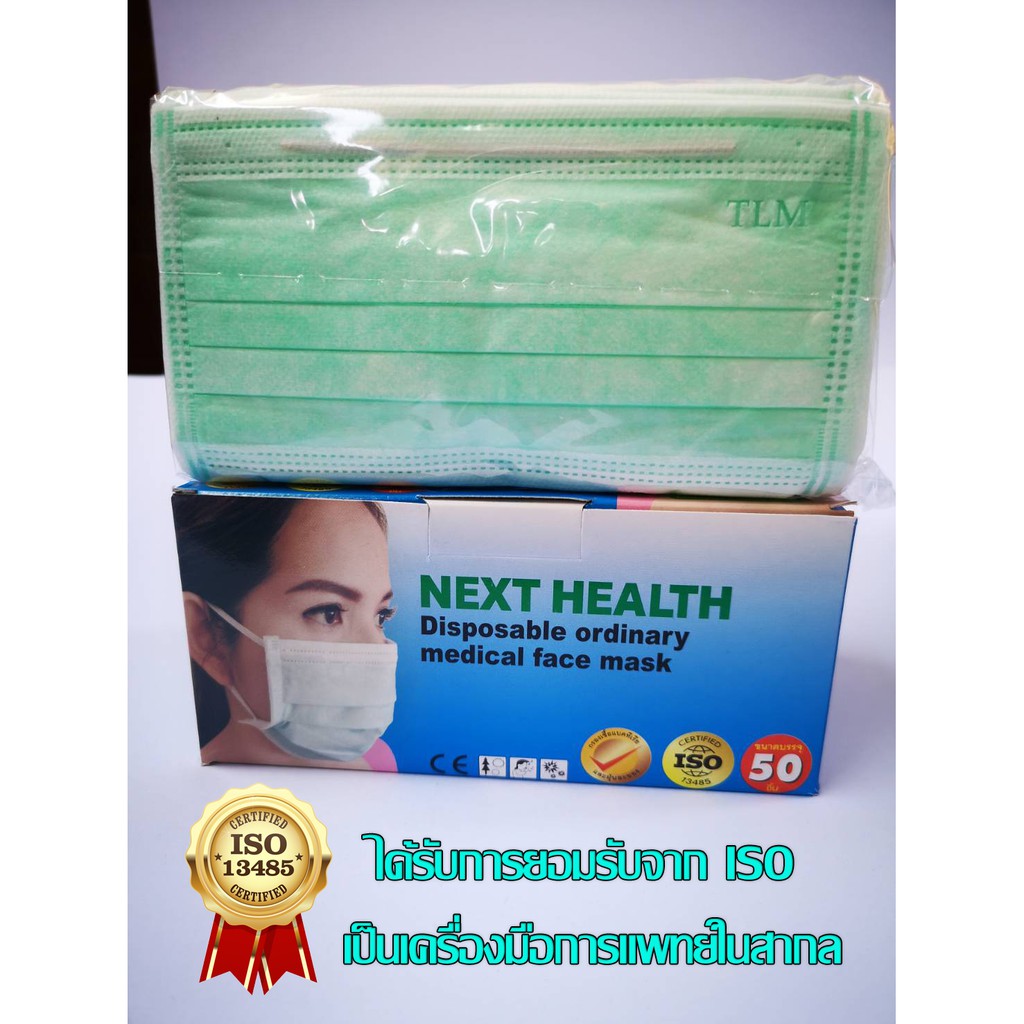 หน้ากากอนามัย หน้ากากอนามัยสีเขียว หน้ากากอนามัย​ 3​ ชั้น​ ยี่ห้อ Next Health