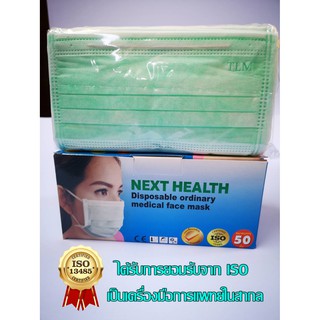 หน้ากากอนามัย หน้ากากอนามัยสีเขียว หน้ากากอนามัย​ 3​ ชั้น​ ยี่ห้อ Next Health