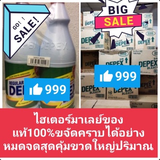 ไฮเตอร์มาเลย์ของแท้ 100% ขจัดคราบได้อย่างหมดจดสุดคุ้มขวดใหญ่ปริมาณ (1000ml *12ขวด) Depexx Bleachไฮเตอร์มาเลย์ 1000 ml