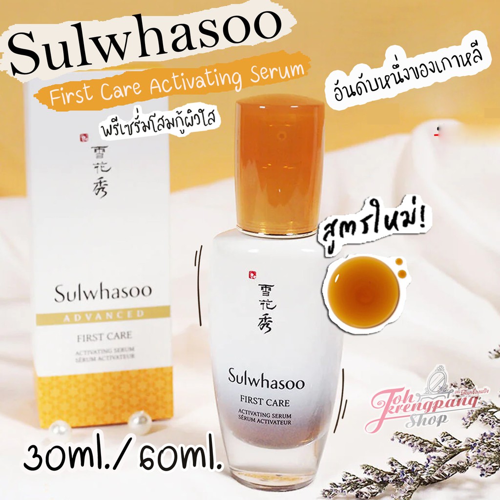 à¸‚à¸­à¸‡à¹à¸— à¸ª à¸•à¸£à¹ƒà¸«à¸¡ Sulwhasoo First Care Activating Serum 30ml 15ml Nobox Shopee Thailand