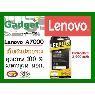 LEEPLUS แบตเตอรี่ เลนโนโว่ Lenovo K3 note /A7000 รับประกัน1ปี พร้อมส่ง ค่าส่งถูก