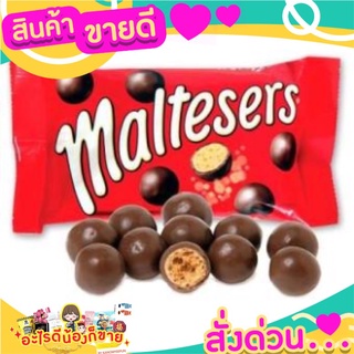 🌞ฺBest🌞 Malteres Chocolate  37 gms..... ส่งด่วน🥫🧂🍫