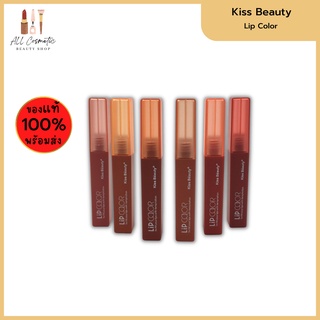 🔥ของแท้พร้อมส่ง🔥 KISS BEAUTY Lip Color ลิป