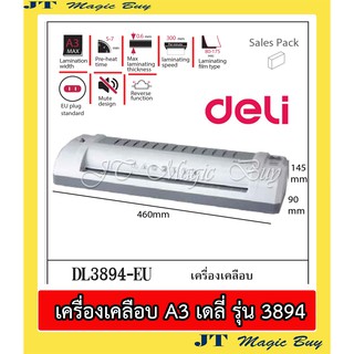 deli No.3894 ขนาด A3  เครื่องเคลือบบัตรและเอกสาร  Deli  Laminato  ขนาด A3 เครื่องเคลือบ ( 1 เครื่อง)