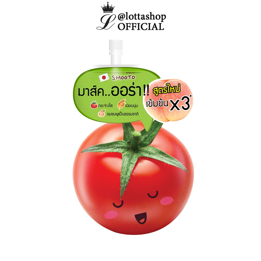 1ซอง Smooto Tomato Gluta Aura Plus Sleeping Mask สมูทโตะ โทเมโท กลูต้า ออร่า พลัส สลีปปิ้ง มาส์ค 10กรัม