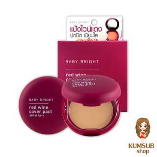 แป้งไวน์แดง🍷 Baby Bright Red Wine Cover Pact SPF30 PA++