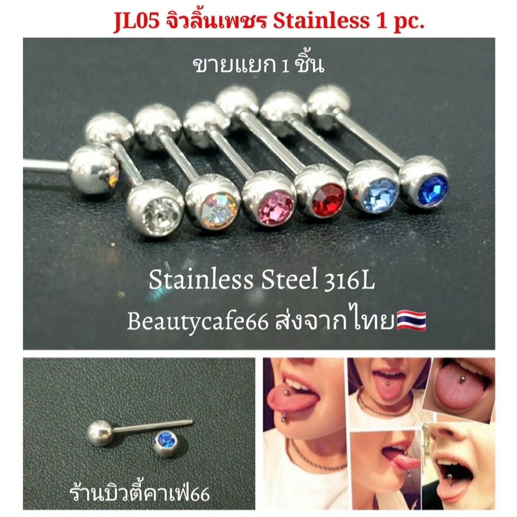 จิวลิ้น จิวลิ้นเพชร จิวคิ้ว จิวดัมเบล Stainless Steel 316L  (1 ชิ้น) ส่งจากไทย ก้าน 1.2/1.6 mm. JL05