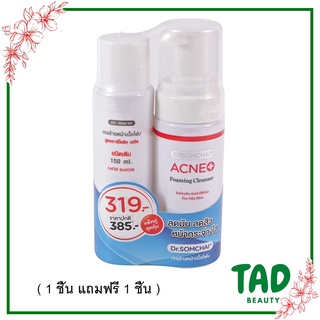 **1 แถมฟรี 1 **ดร.สมชาย เจลล้างหน้าเนื้อโฟม สูตรชาลิไซลิค Dr.Somchai Acne Foaming Cleanser Salicylic Acid 150 g.