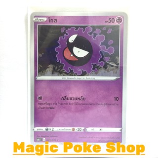 โกส (C/SD) พลังจิต ชุด หอกหิมะขาว - ภูตทมิฬ การ์ดโปเกมอน (Pokemon Trading Card Game) ภาษาไทย