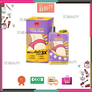 (1กล่อง/6ซอง) Inn Beauty Babe Butt Serum Cream อินน์ บิวตี้ เบบ บัตต์ เซรั่ม ครีม 30 กรัม