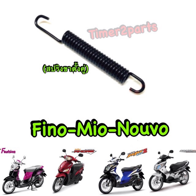 Fino Mio Nouvo ** สปริงขาตั้งคู่ (สีดำ) ** อย่างดี