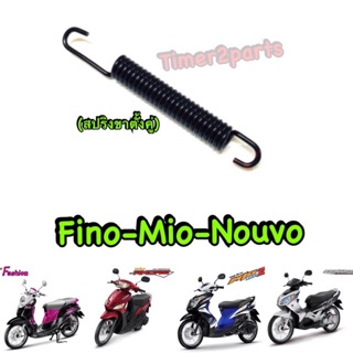 Fino Mio Nouvo  ** สปริงขาตั้งคู่ (สีดำ) ** อย่างดี