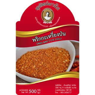 พริกกะเหรี่ยงป่น 500 กรัม ตราสุทัศน์พานิช